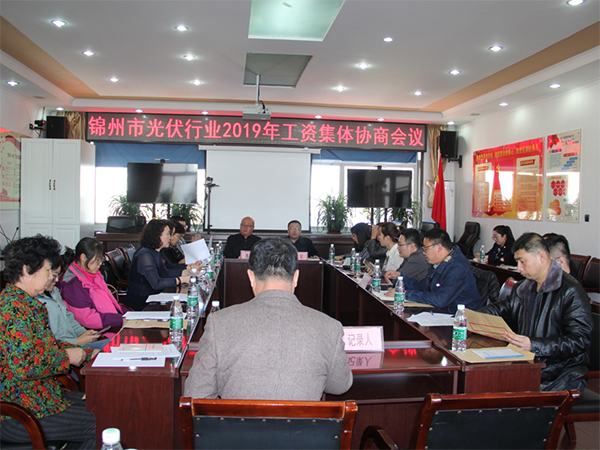 集體協(xié)商會(huì)議