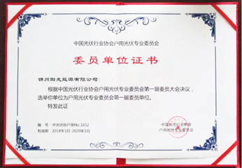 家庭用ソーラーエナジー専門委員會(huì)第一回委員単位の一つ