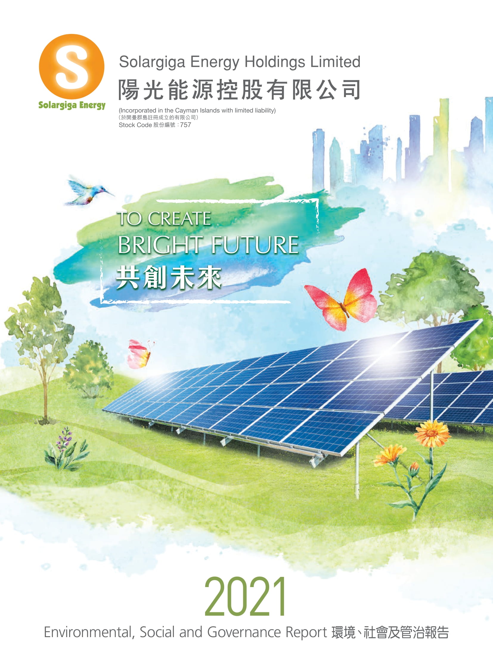 2021年環(huán)境、社會及管治報告 