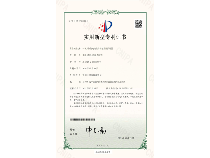 一種太陽能電池組件的避雷防護裝置