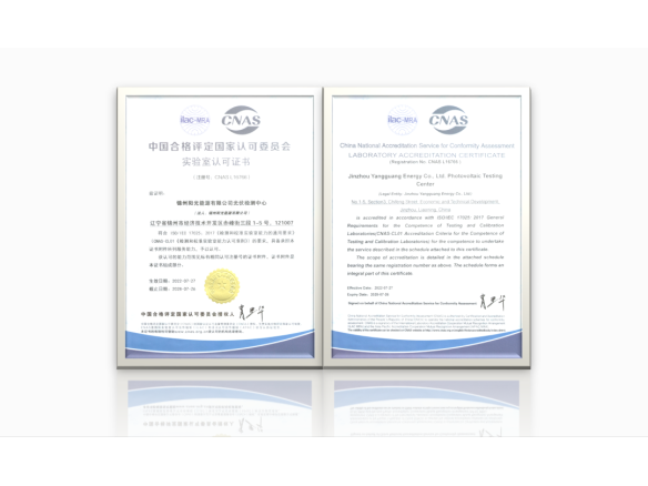 高光時(shí)刻 | 陽光能源光伏檢測中心榮獲CNAS實(shí)驗(yàn)室認(rèn)證