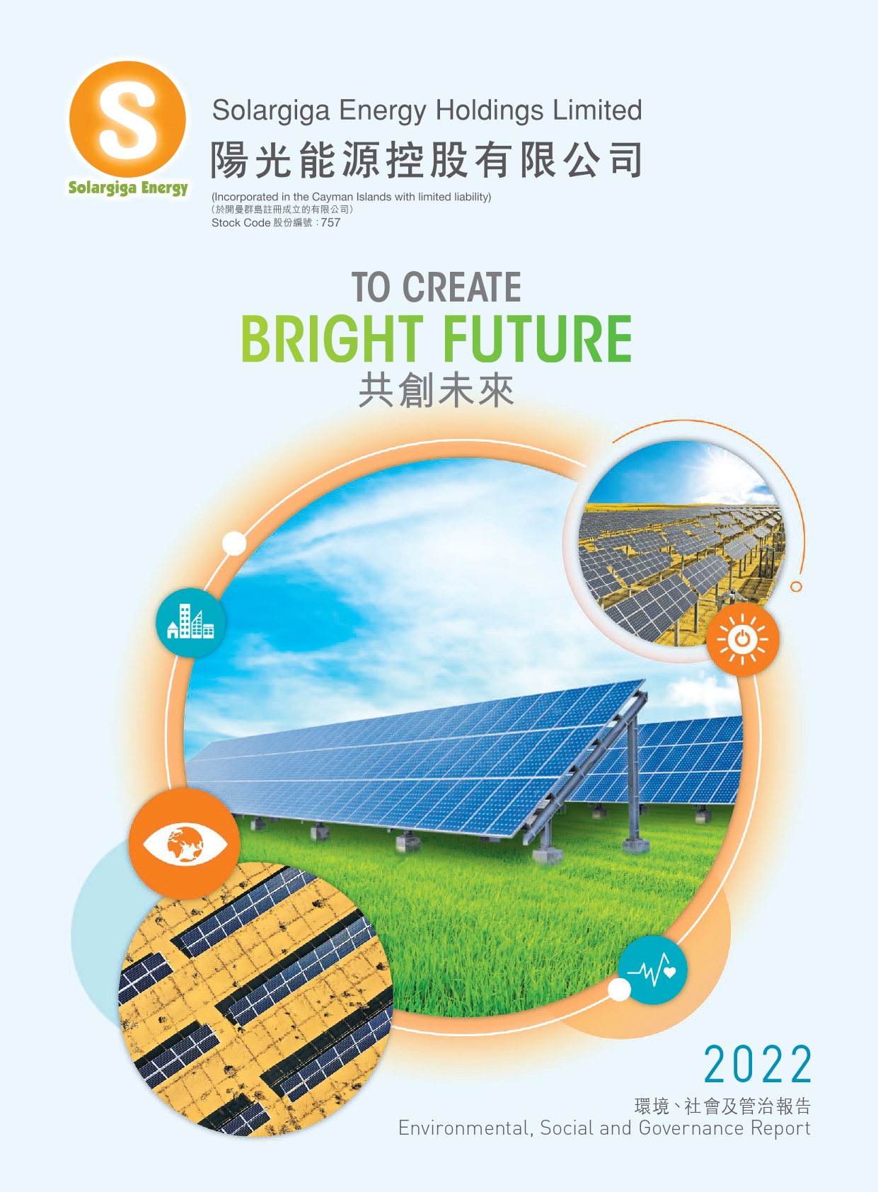 2022年環(huán)境、社會及管治報告