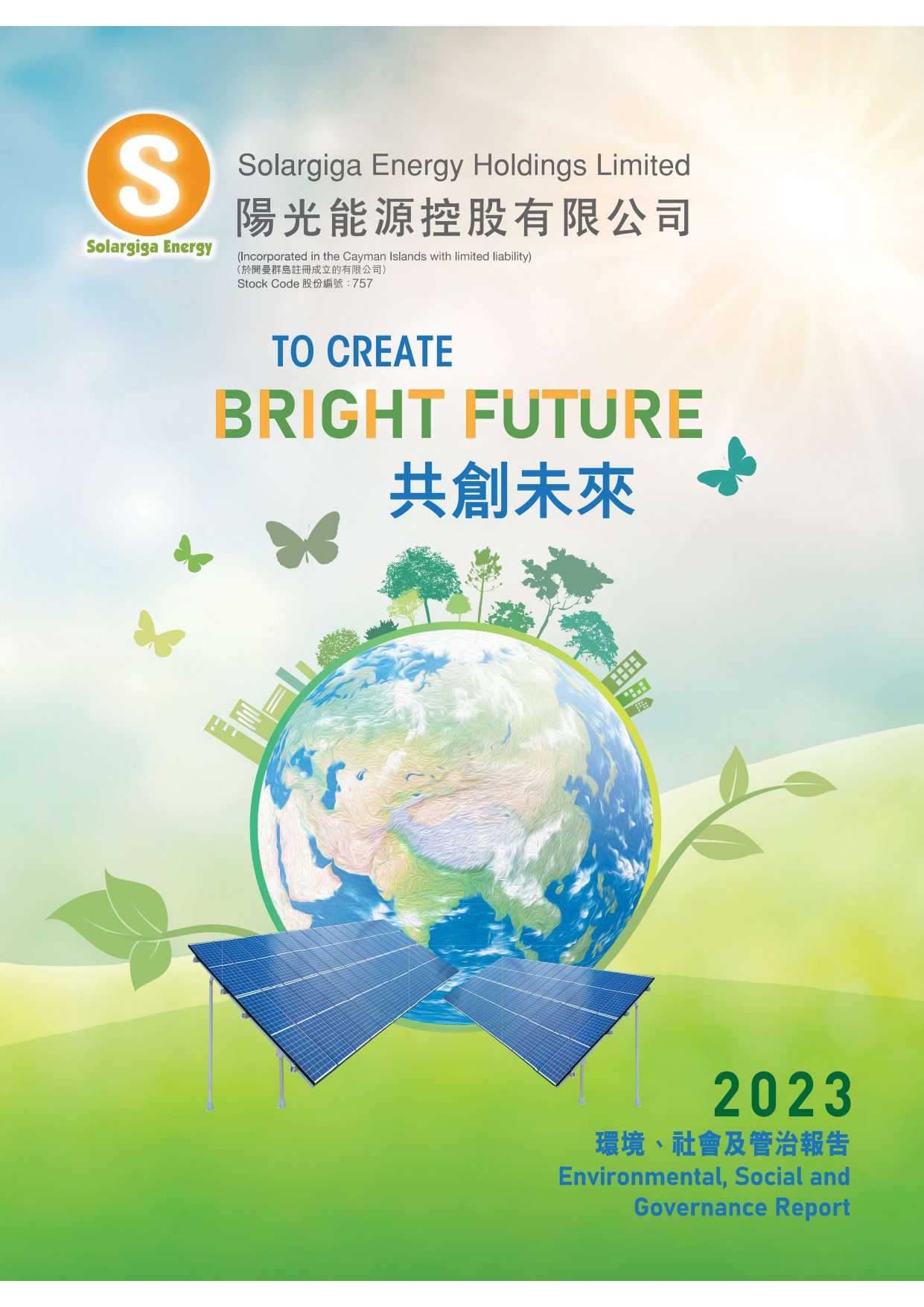 2023年環(huán)境、社會及管治報告